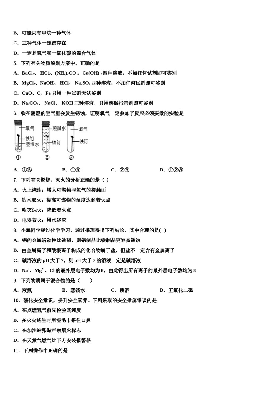 2023-2024学年陕西省西安交通大附中重点达标名校中考猜题化学试卷含解析.doc_第2页