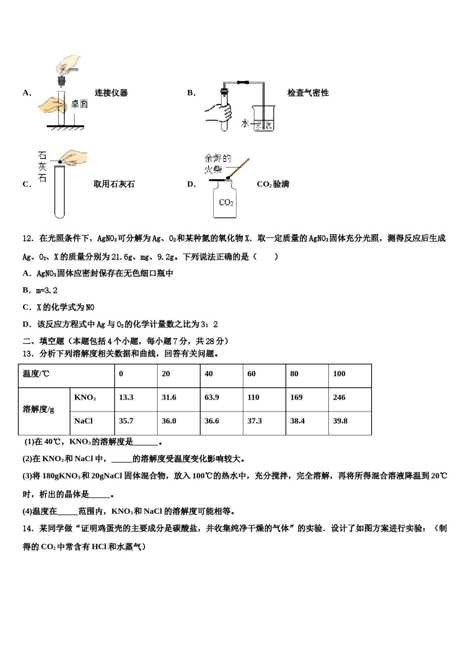 2023-2024学年陕西省西安交通大附中重点达标名校中考猜题化学试卷含解析.doc_第3页