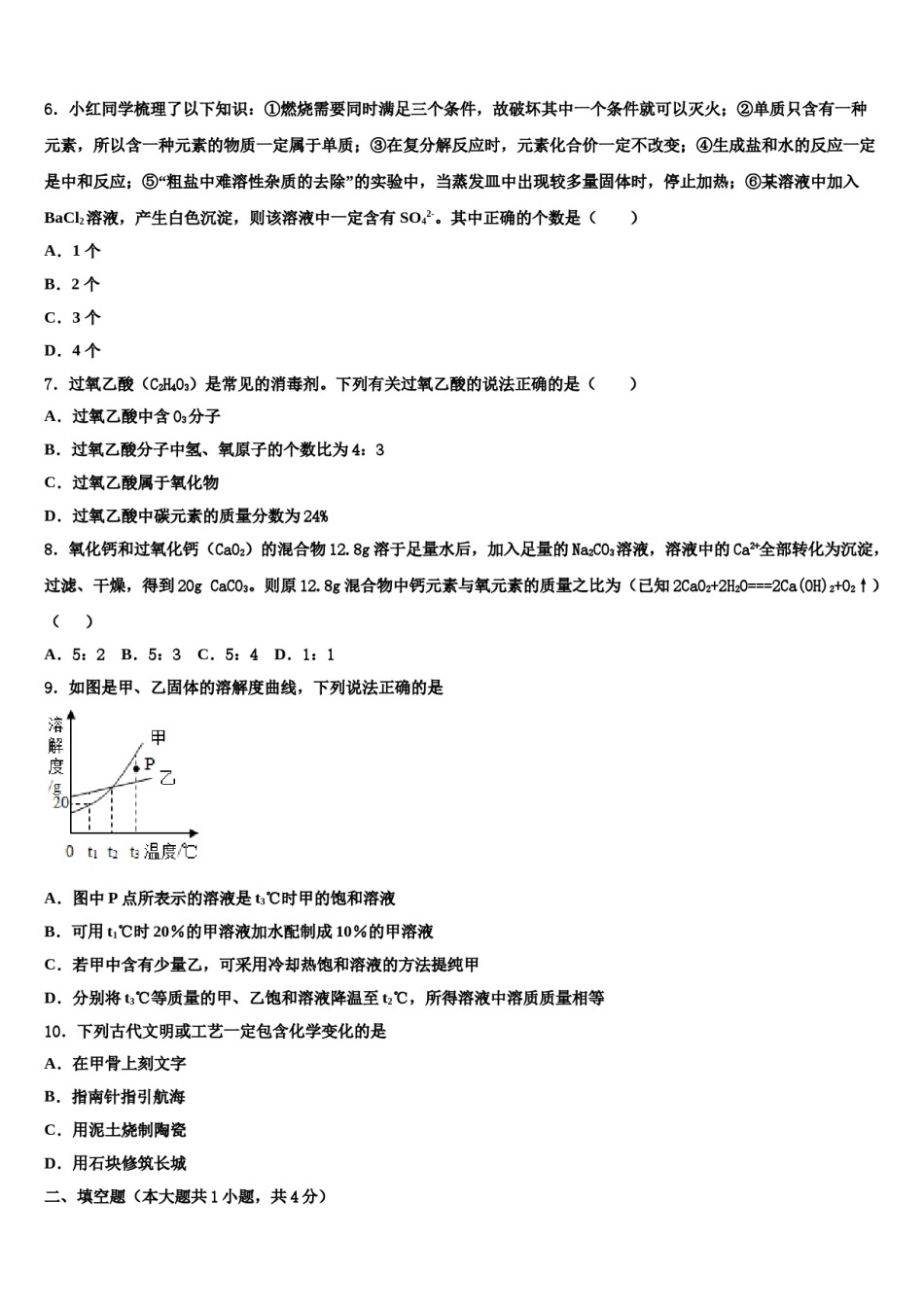 2023-2024学年陕西省西安市五校中考化学猜题卷含解析.doc_第2页