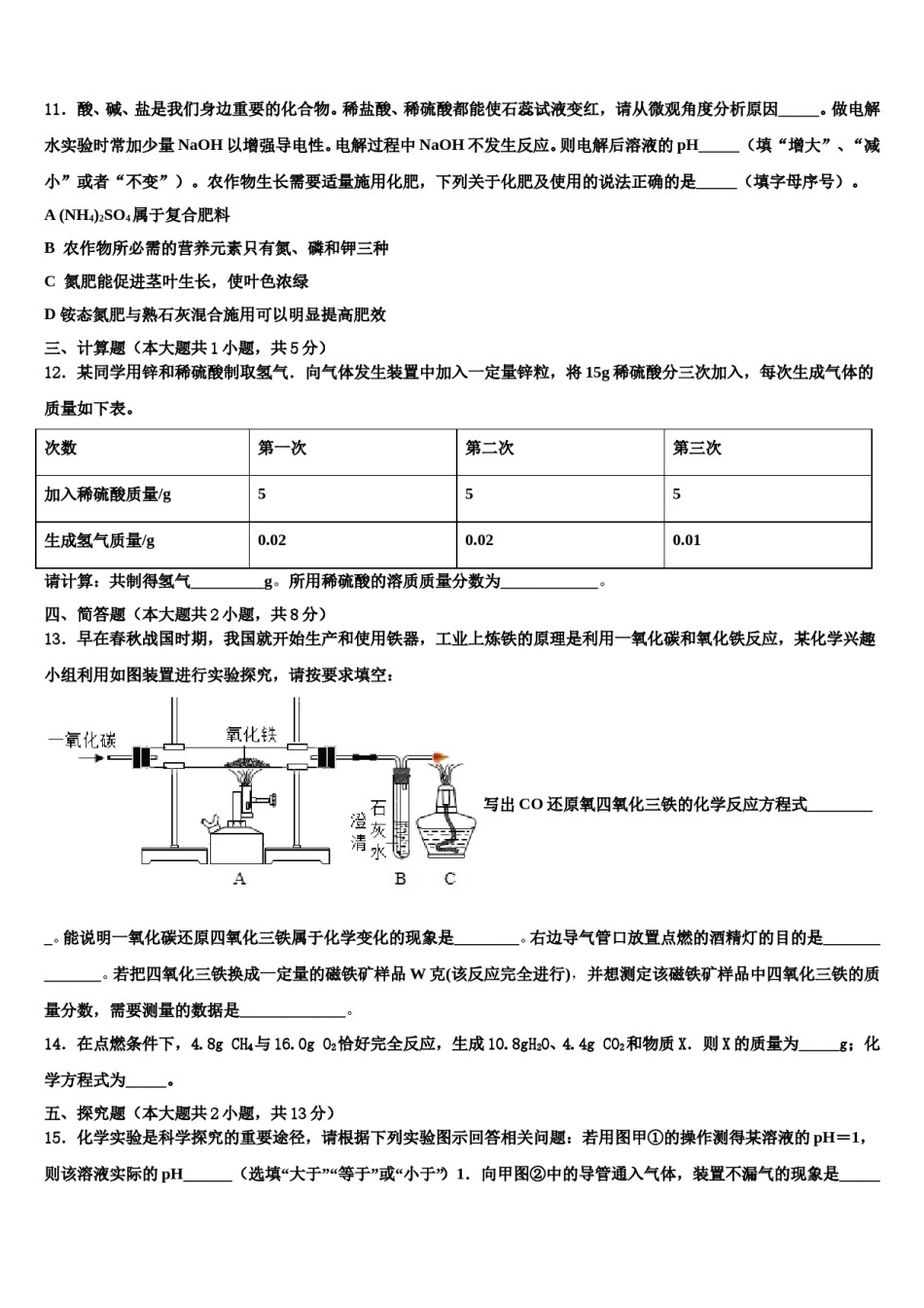 2023-2024学年陕西省西安市五校中考化学猜题卷含解析.doc_第3页
