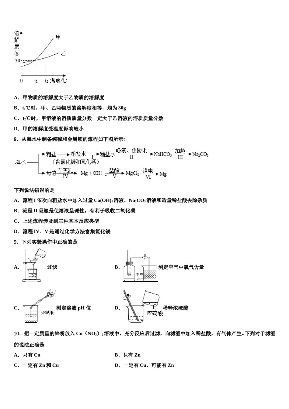 2023-2024学年陕西省西安市周至县中考化学模拟精编试卷含解析.doc_第2页