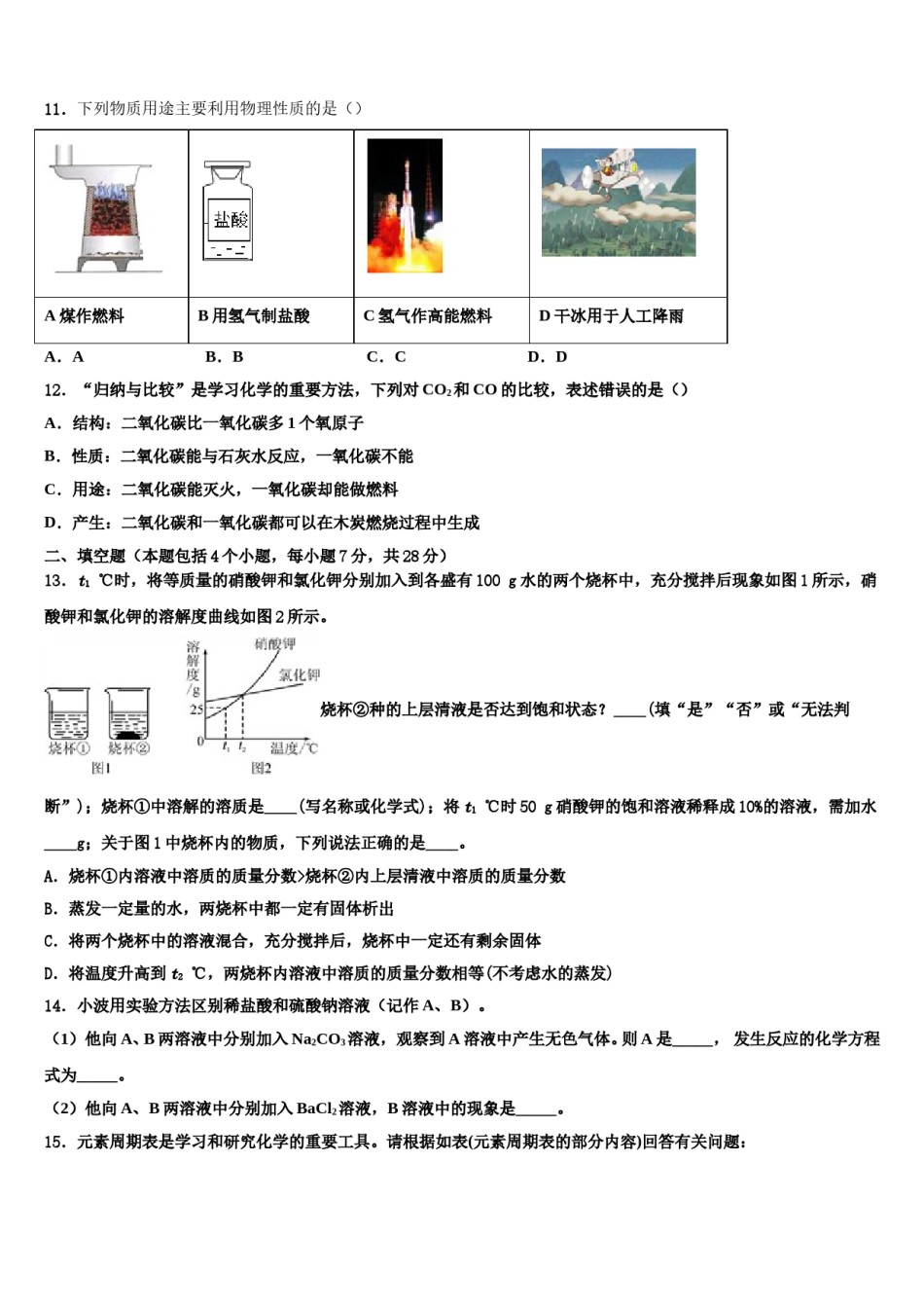 2023-2024学年陕西省西安市周至县中考化学模拟精编试卷含解析.doc_第3页