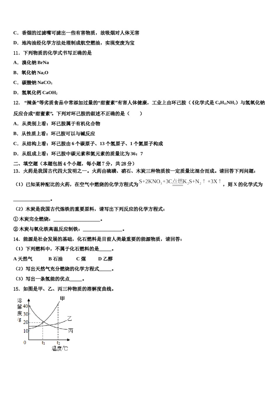 2023-2024学年陕西省西安市庆安初级中学中考化学考前最后一卷含解析.doc_第3页