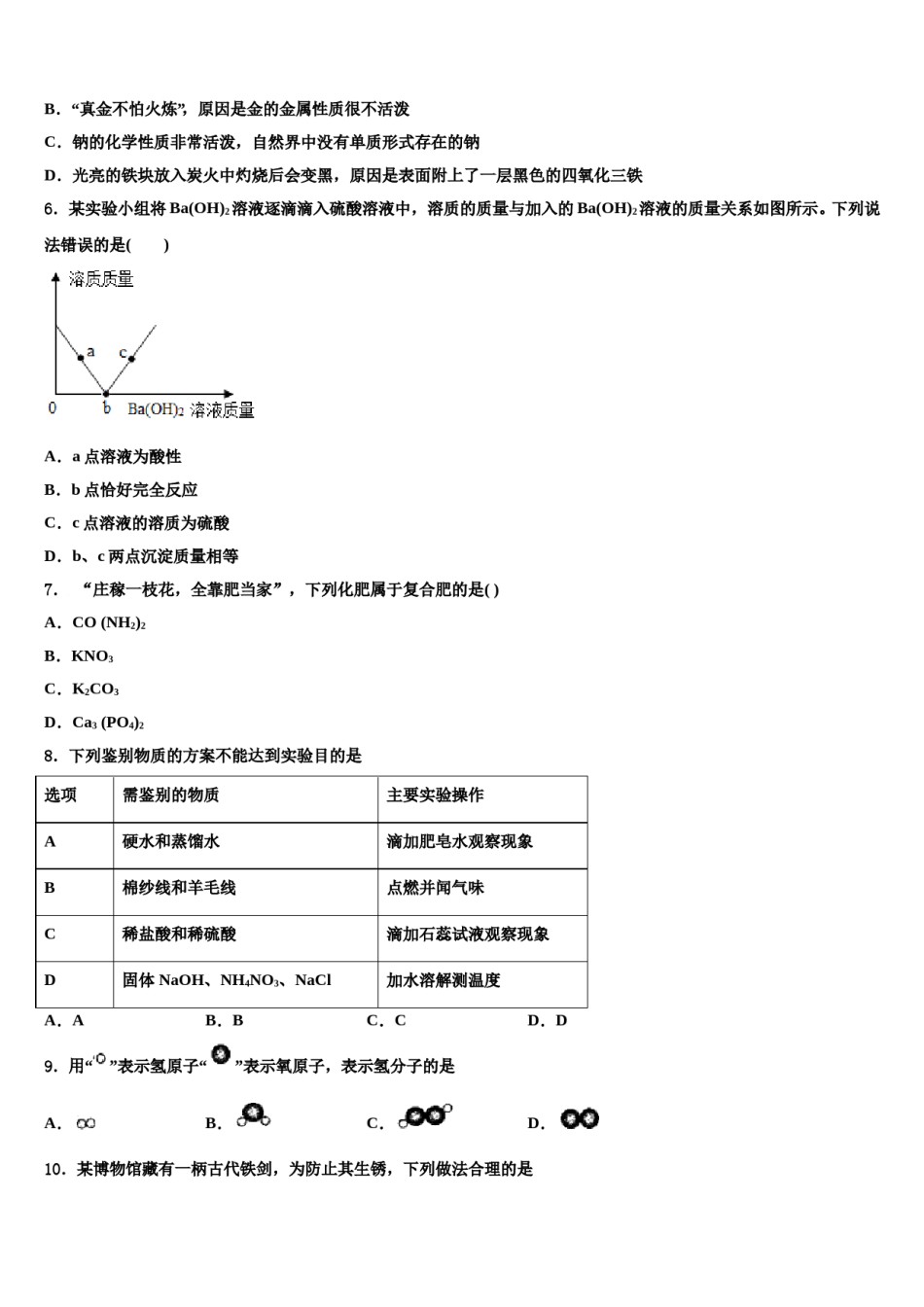 2023-2024学年陕西省西安市未央区重点中学中考化学考试模拟冲刺卷含解析.doc_第2页