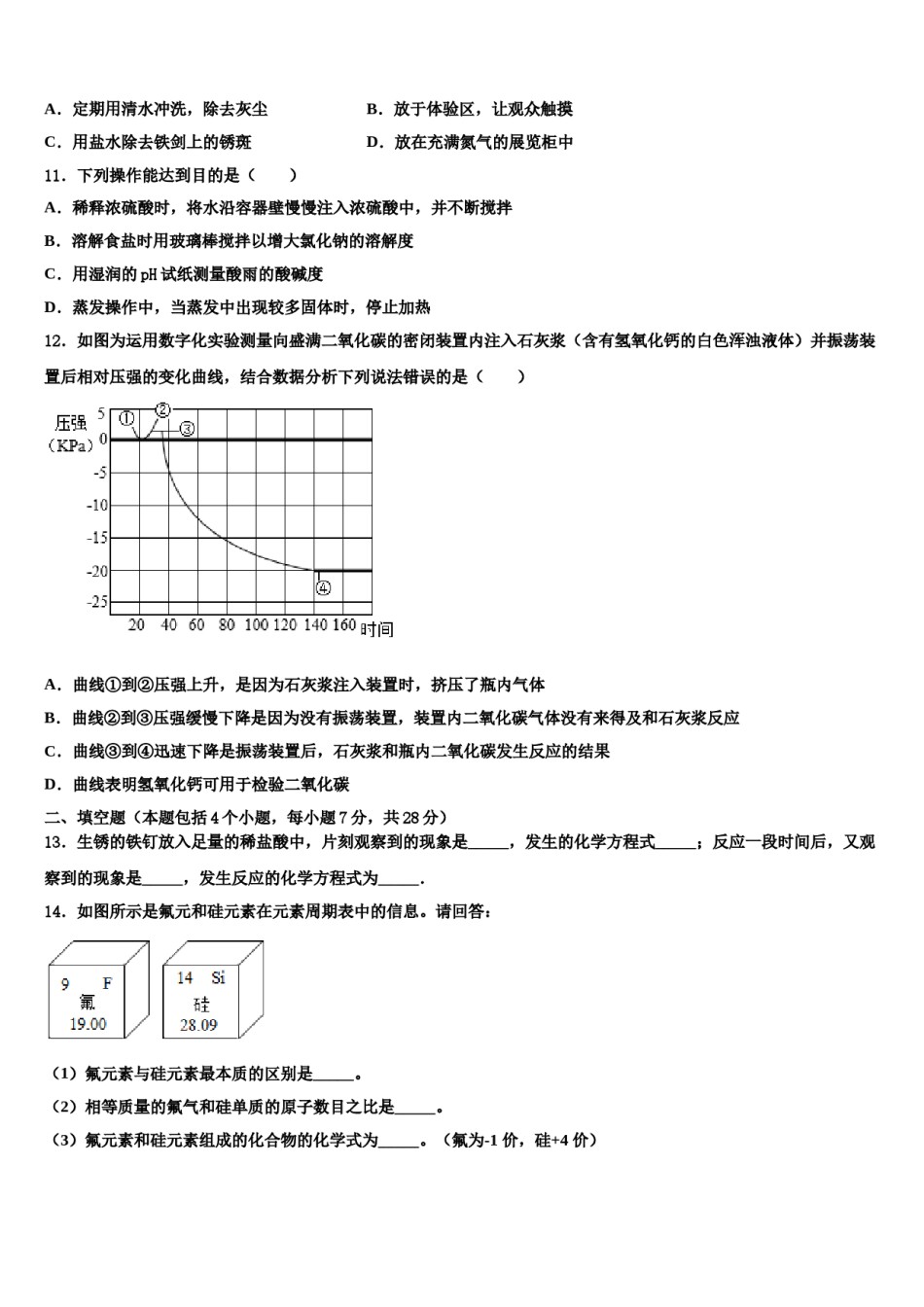 2023-2024学年陕西省西安市未央区重点中学中考化学考试模拟冲刺卷含解析.doc_第3页
