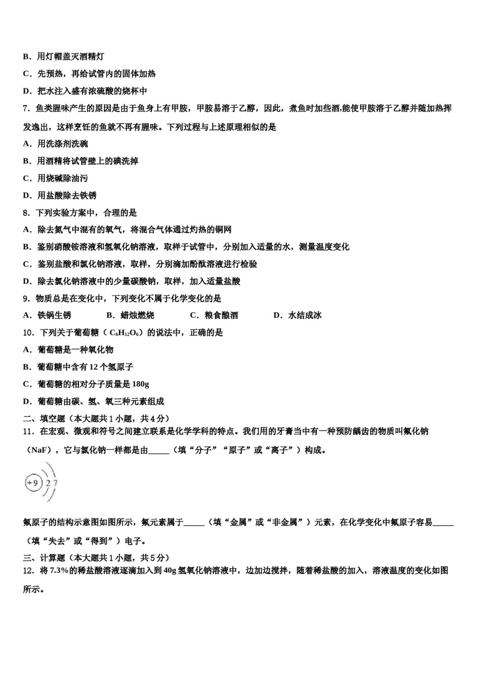 2023-2024学年陕西省西安市爱知中学中考化学全真模拟试题含解析.doc_第2页
