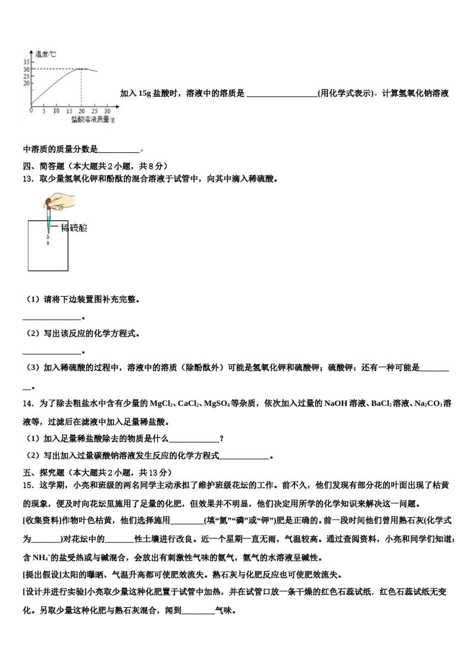 2023-2024学年陕西省西安市爱知中学中考化学全真模拟试题含解析.doc_第3页