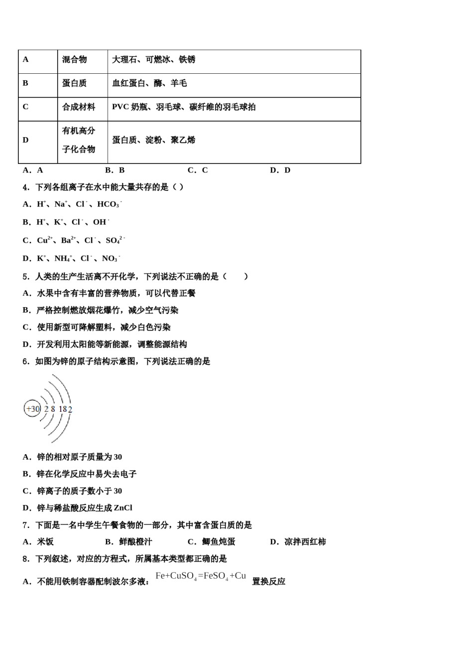 2023-2024学年陕西省西安市碑林区达标名校初中化学毕业考试模拟冲刺卷含解析.doc_第2页