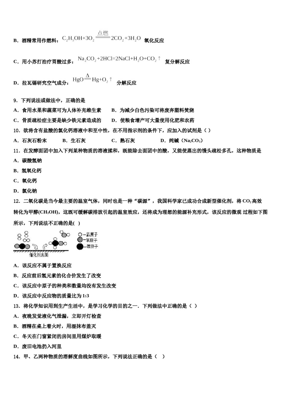 2023-2024学年陕西省西安市碑林区达标名校初中化学毕业考试模拟冲刺卷含解析.doc_第3页
