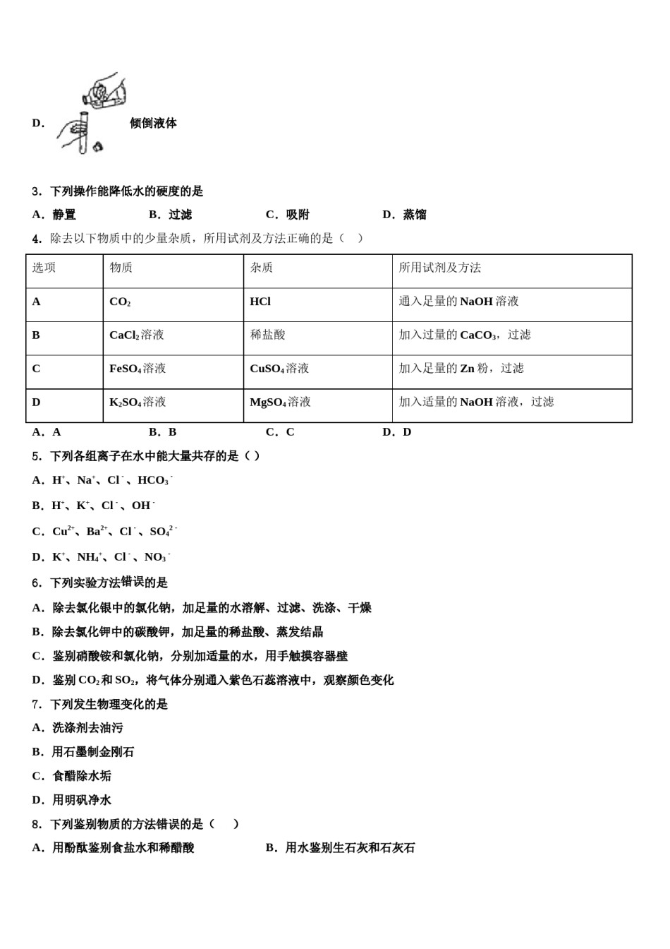 2023-2024学年陕西省西安市第九十八中学中考化学模拟精编试卷含解析.doc_第2页