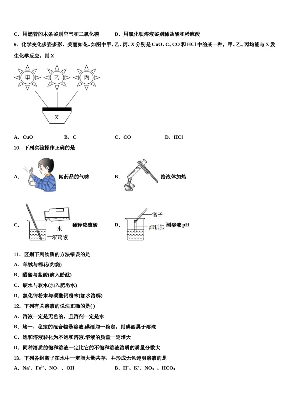2023-2024学年陕西省西安市第九十八中学中考化学模拟精编试卷含解析.doc_第3页