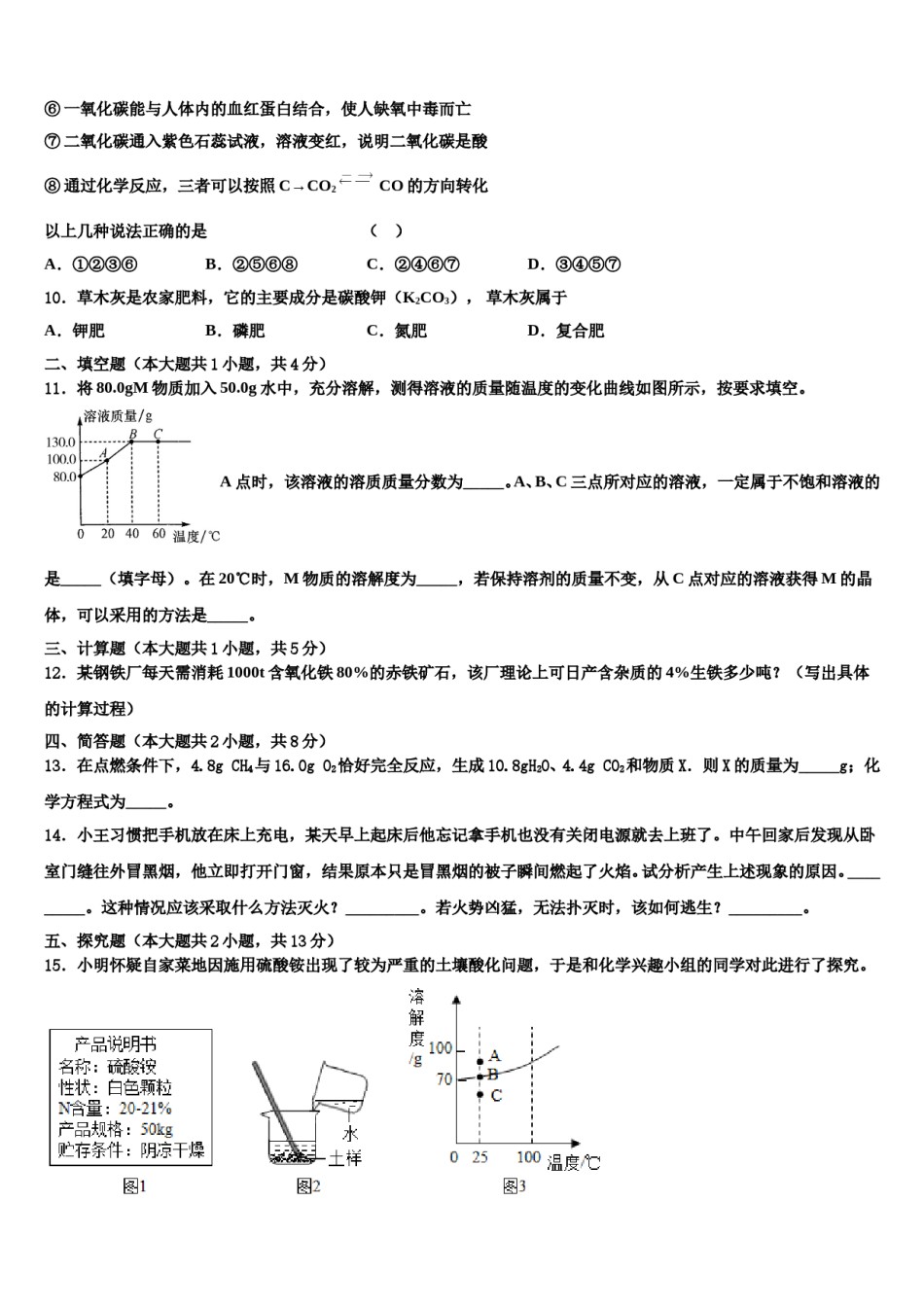 2023-2024学年陕西省西安市第九十八中学中考化学适应性模拟试题含解析.doc_第3页