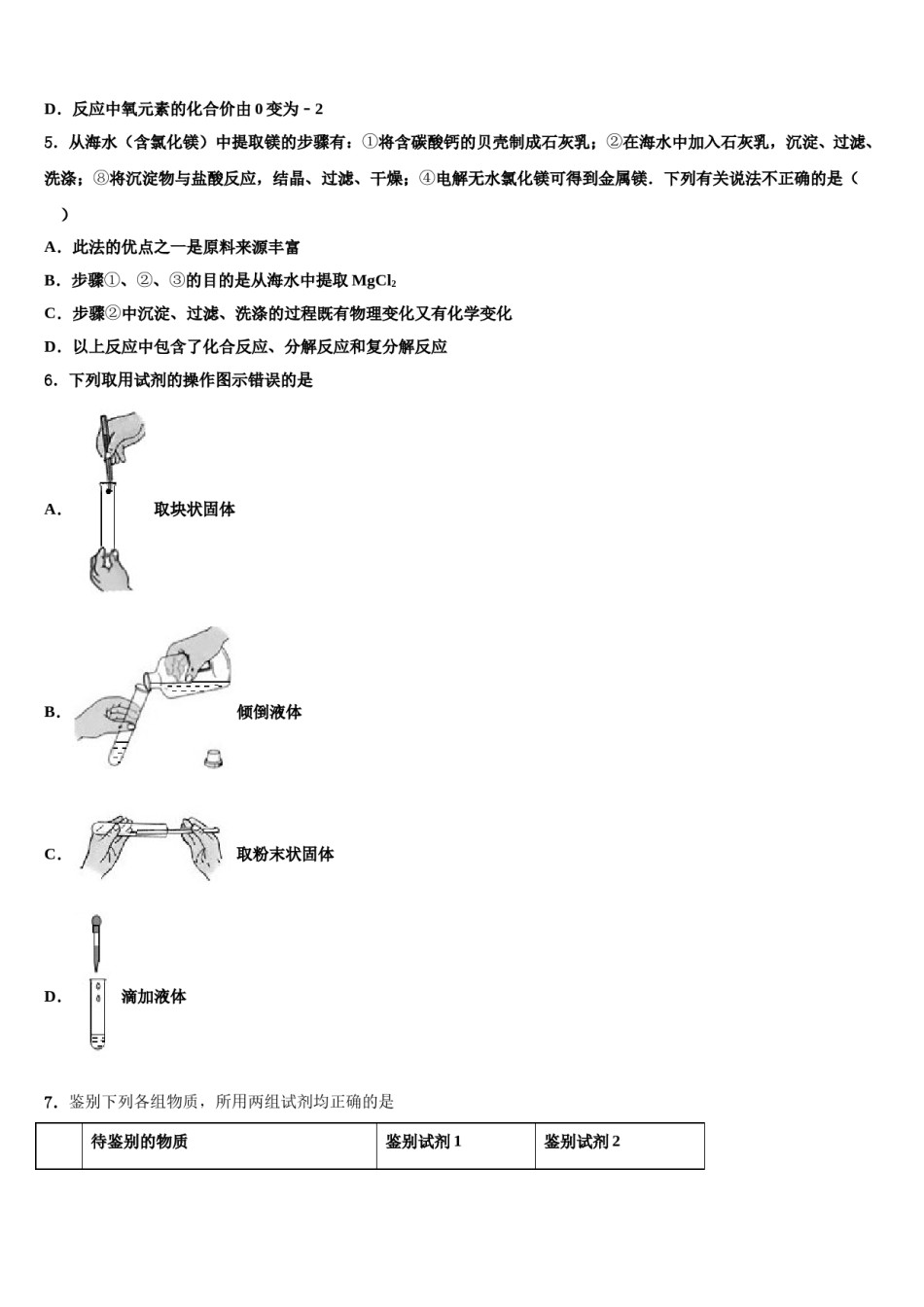 2023-2024学年陕西省西安市西北大附属中学初中化学毕业考试模拟冲刺卷含解析.doc_第2页