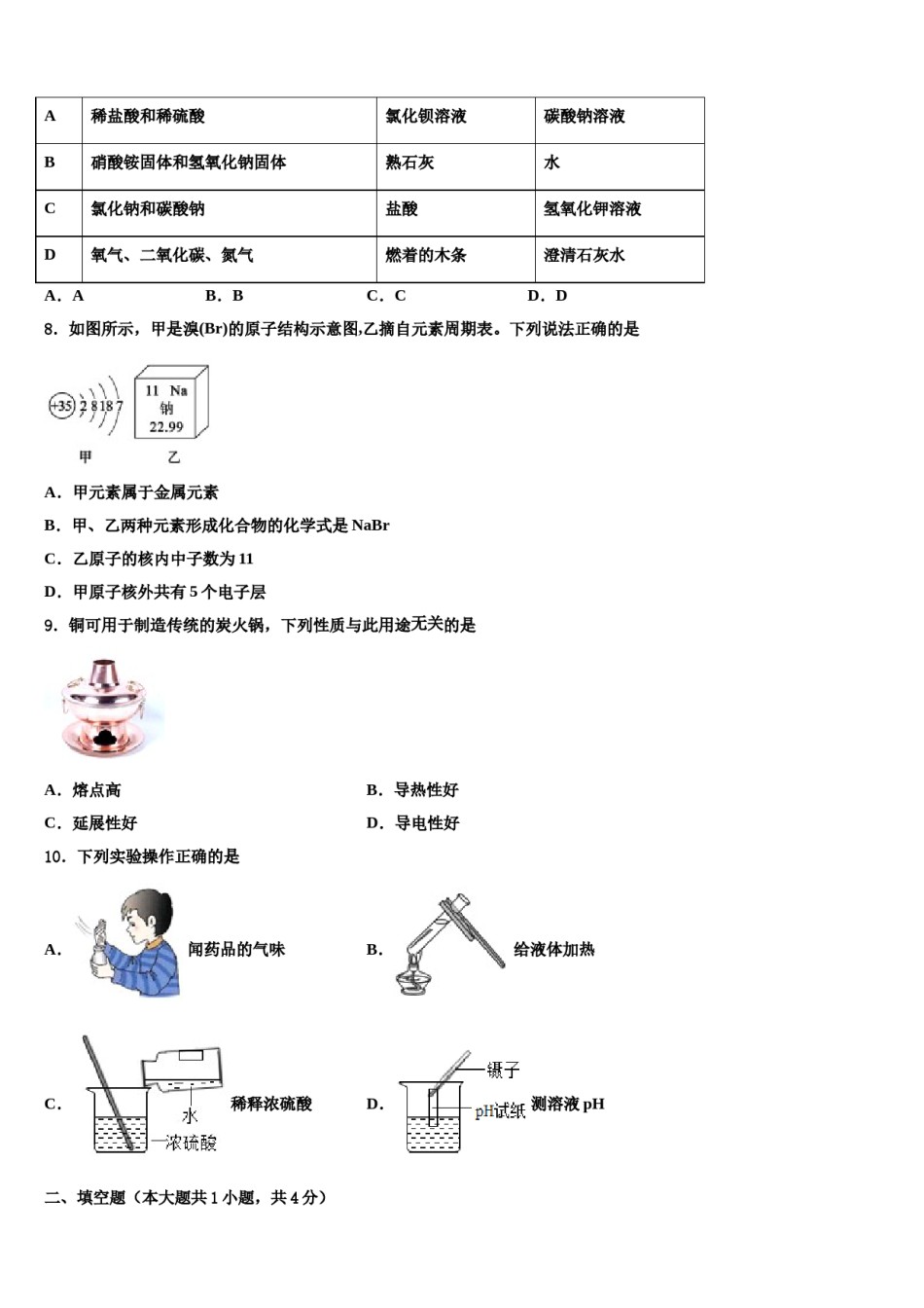 2023-2024学年陕西省西安市西北大附属中学初中化学毕业考试模拟冲刺卷含解析.doc_第3页