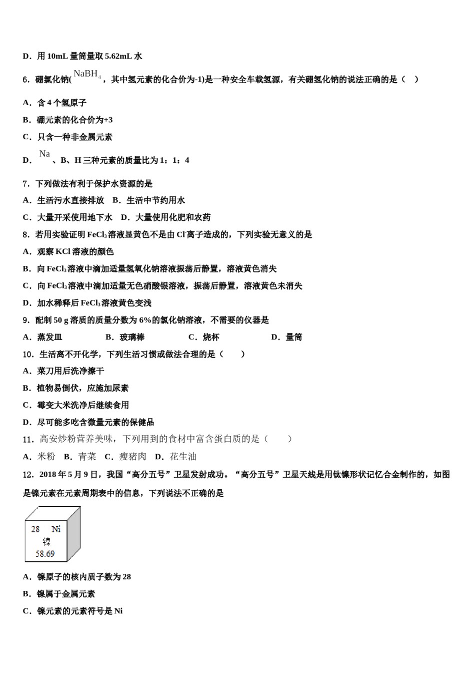 2023-2024学年陕西省西安市西安铁一中学中考化学模拟精编试卷含解析.doc_第2页