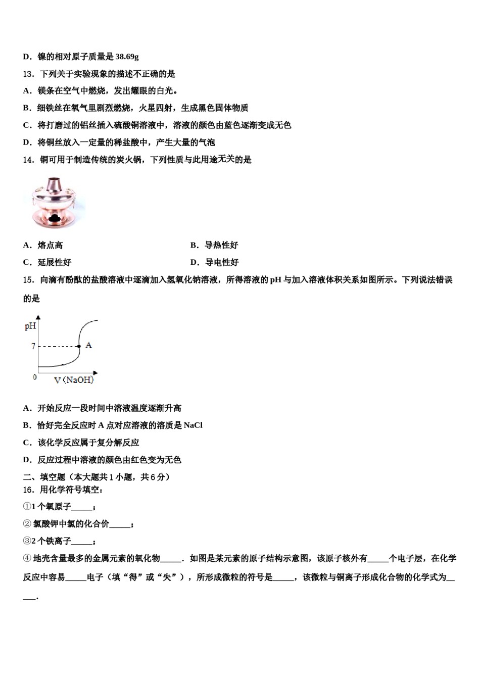 2023-2024学年陕西省西安市西安铁一中学中考化学模拟精编试卷含解析.doc_第3页