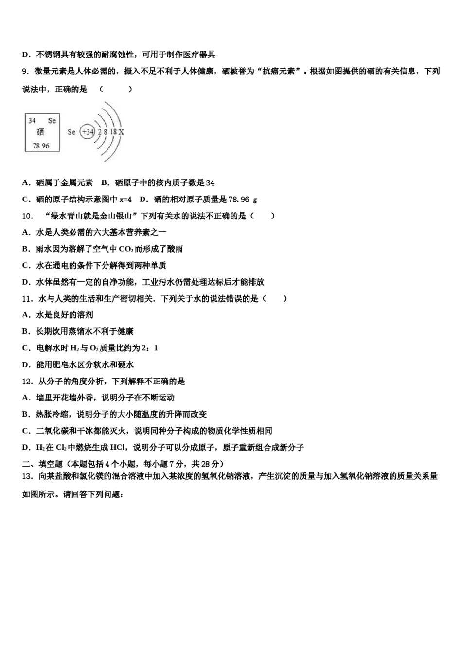 2023-2024学年陕西省西安市高新第二初级中学中考联考化学试卷含解析.doc_第3页