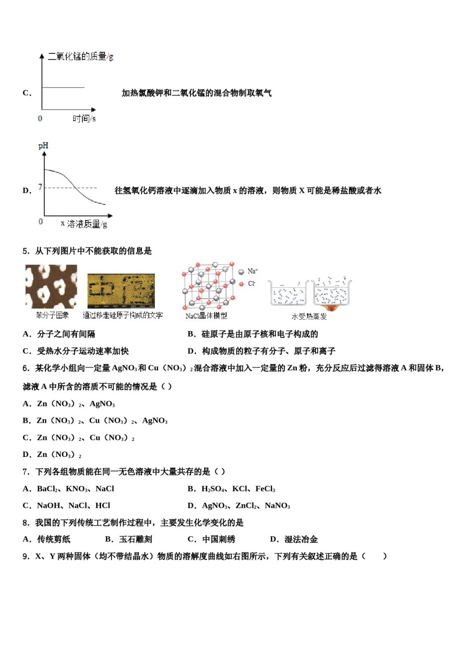 2023-2024学年陕西省西安电子科技大附属中学十校联考最后化学试题含解析.doc_第2页