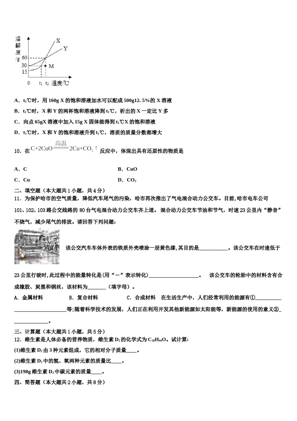 2023-2024学年陕西省西安电子科技大附属中学十校联考最后化学试题含解析.doc_第3页