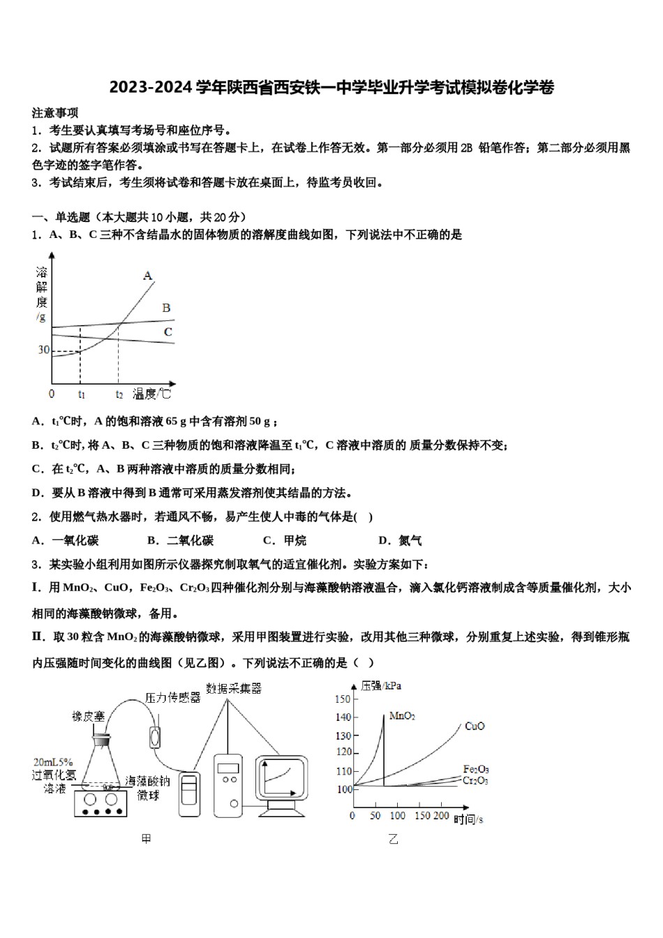 2023-2024学年陕西省西安铁一中学毕业升学考试模拟卷化学卷含解析.doc_第1页