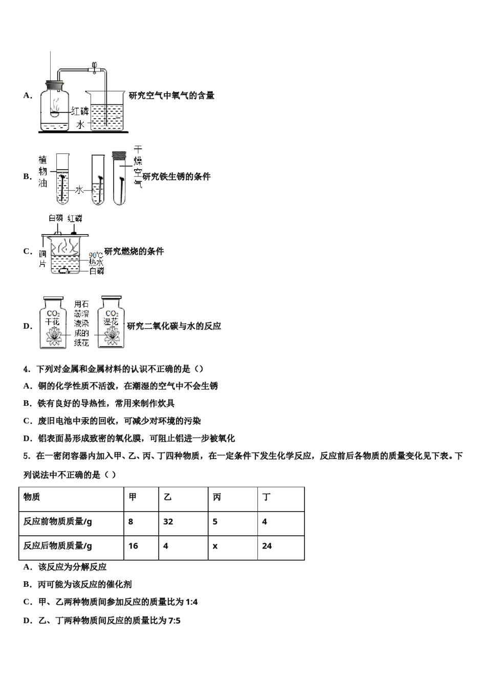 2023-2024学年陕西西安远东二中学中考考前最后一卷化学试卷含解析.doc_第2页