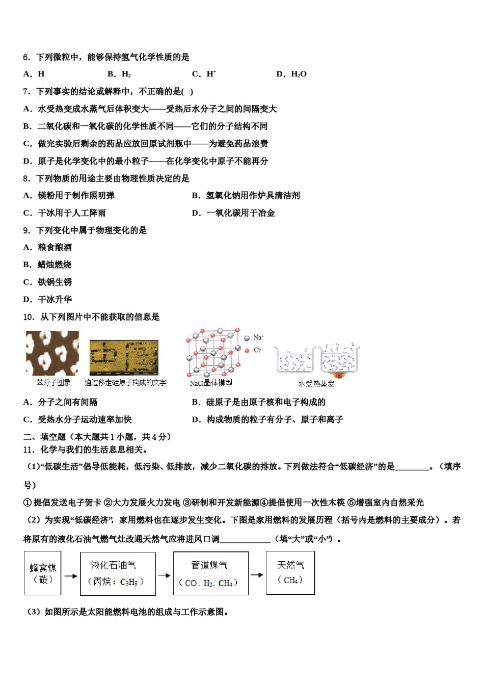 2023-2024学年陕西西安远东二中学中考考前最后一卷化学试卷含解析.doc_第3页