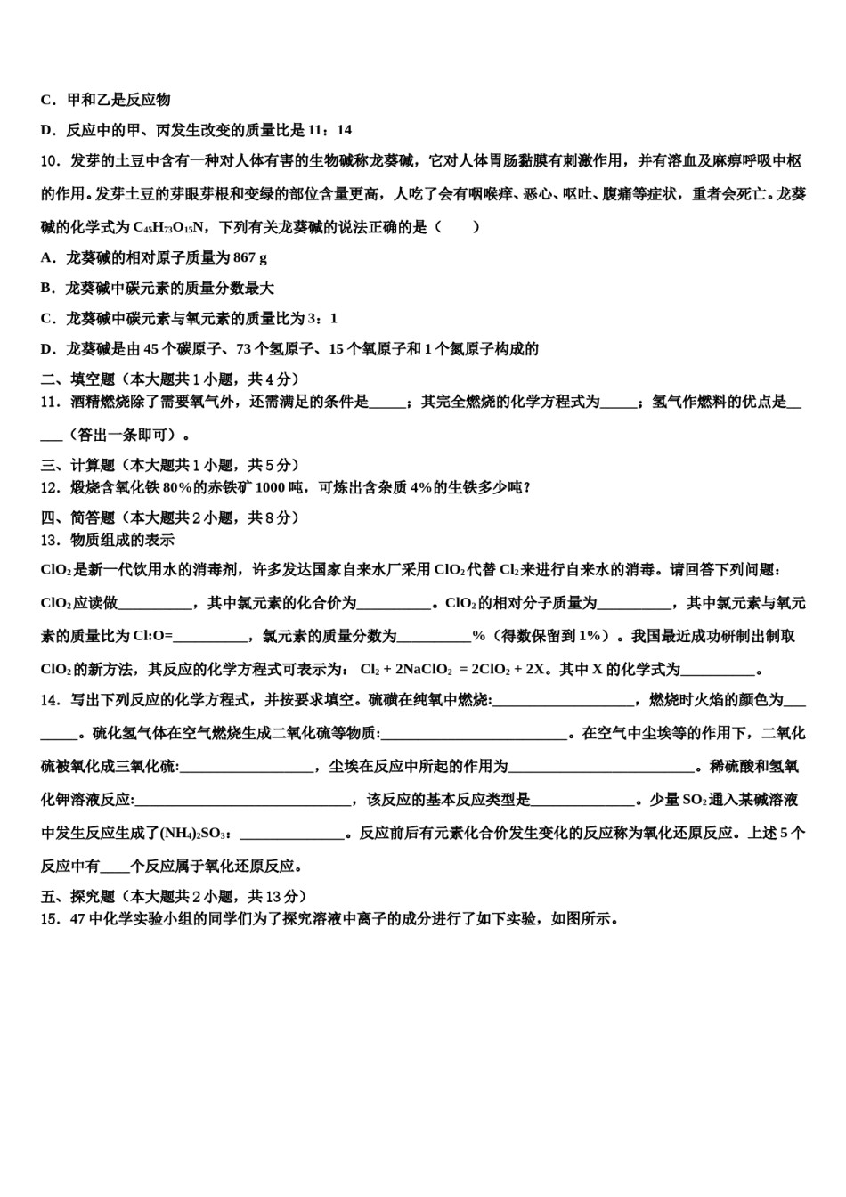 2023-2024学年随州市重点中学中考化学最后冲刺模拟试卷含解析.doc_第3页