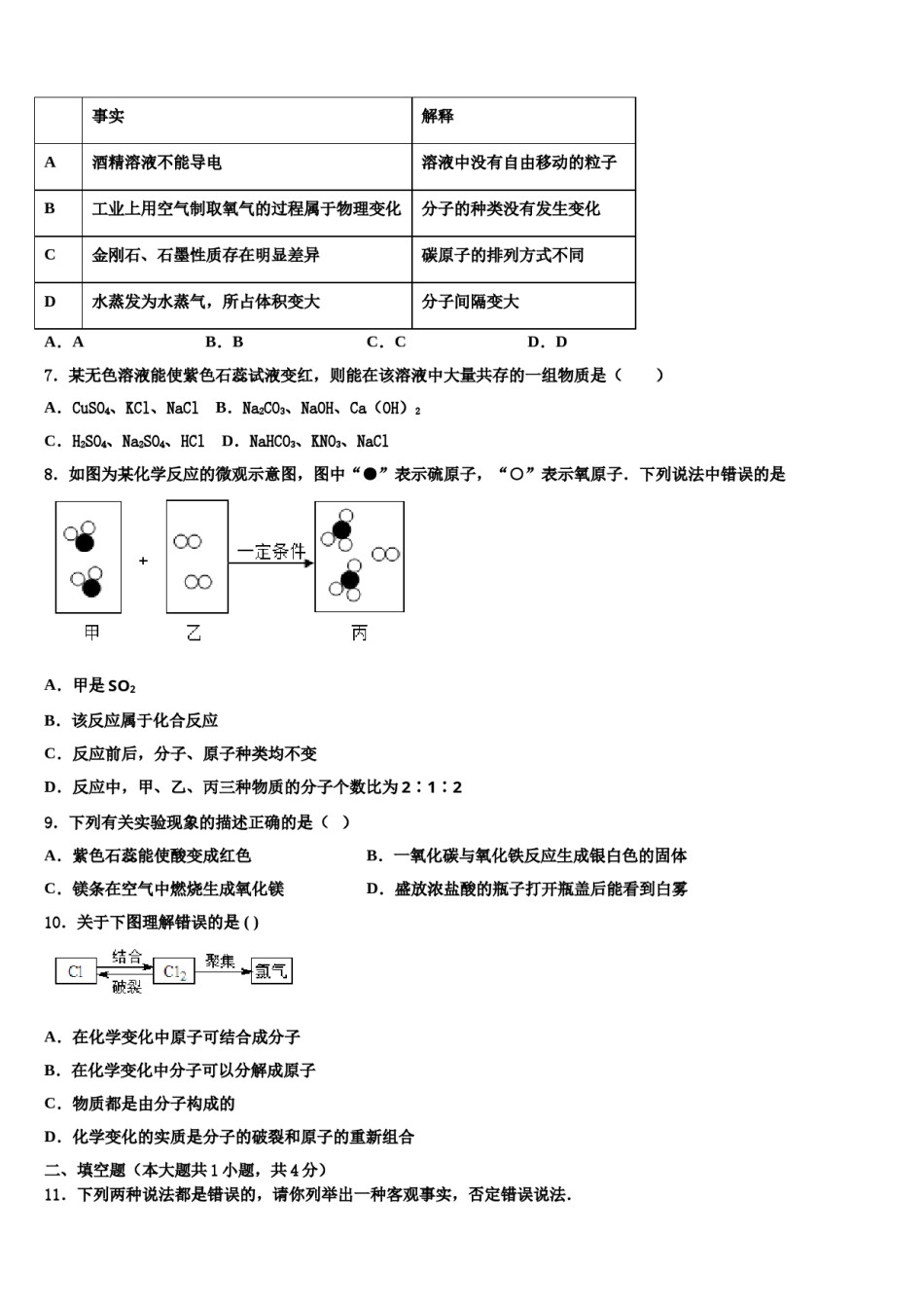 2023-2024学年青岛市中考化学全真模拟试卷含解析.doc_第2页