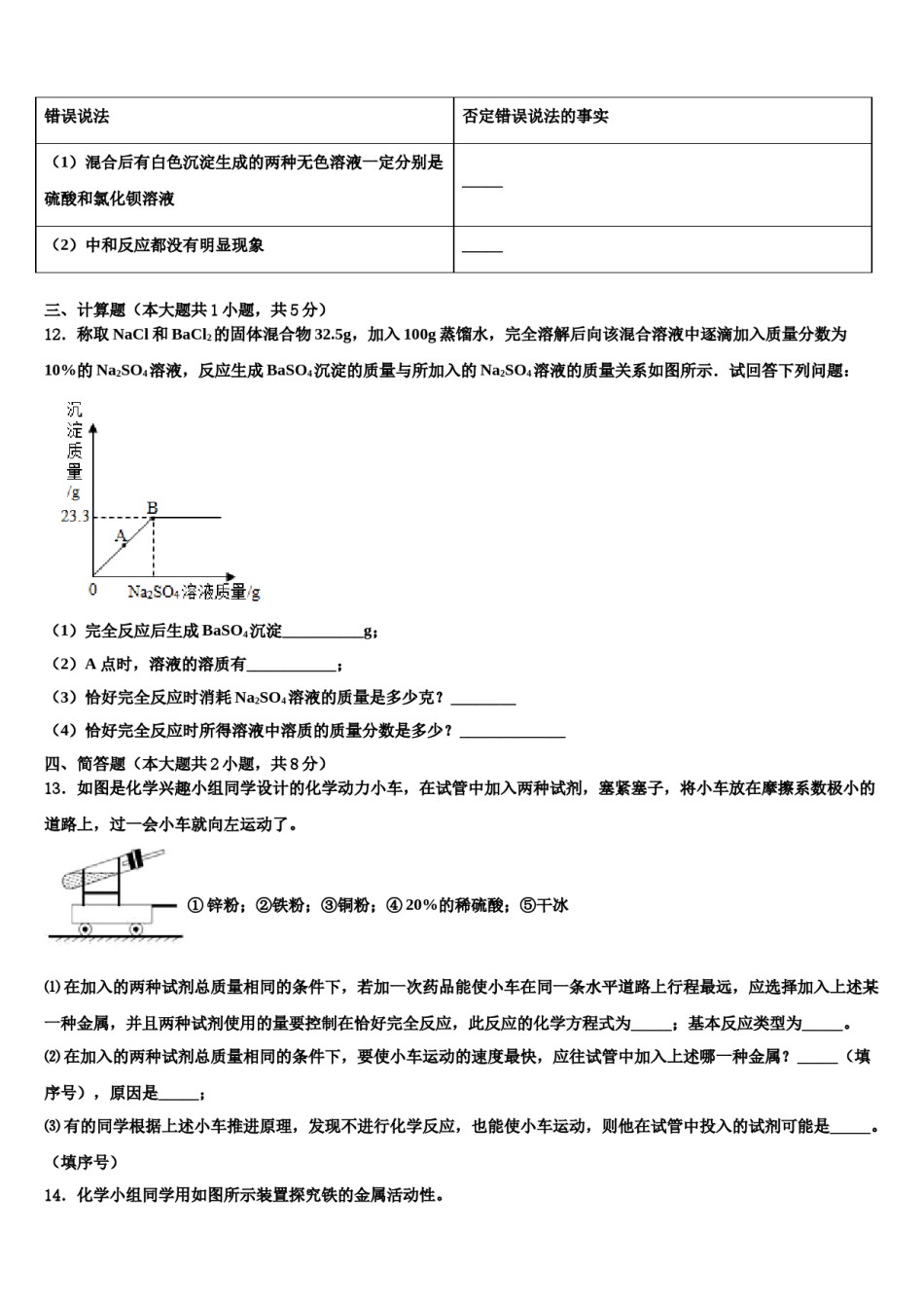 2023-2024学年青岛市中考化学全真模拟试卷含解析.doc_第3页