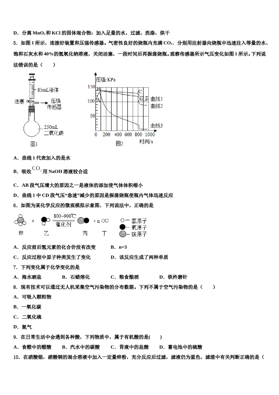 2023-2024学年青岛市重点中学中考化学模拟精编试卷含解析.doc_第2页