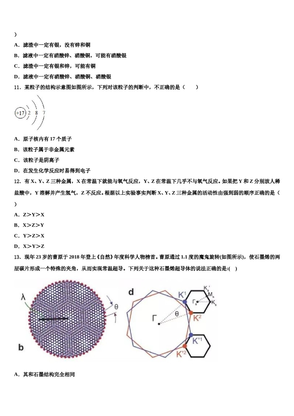 2023-2024学年青岛市重点中学中考化学模拟精编试卷含解析.doc_第3页