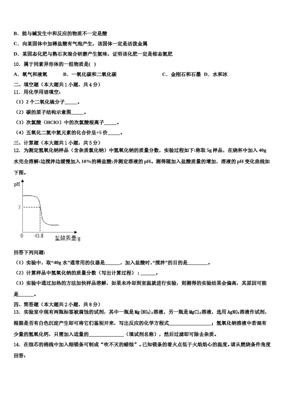 2023-2024学年青海省海东市中考适应性考试化学试题含解析.doc_第3页