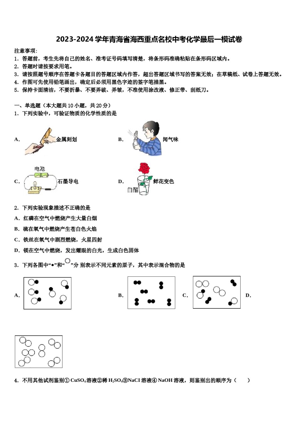2023-2024学年青海省海西重点名校中考化学最后一模试卷含解析.doc_第1页