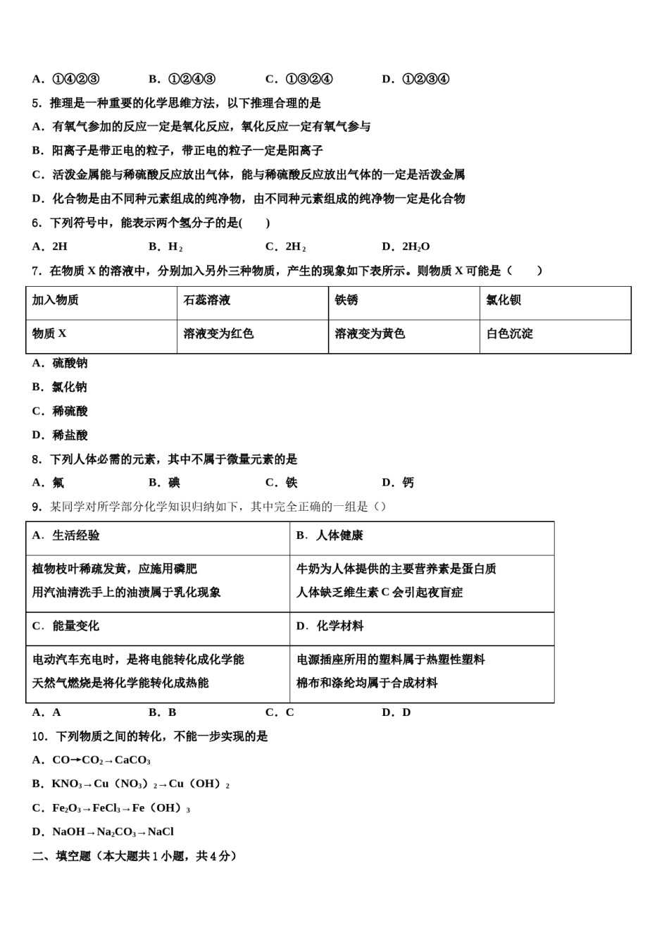 2023-2024学年青海省海西重点名校中考化学最后一模试卷含解析.doc_第2页