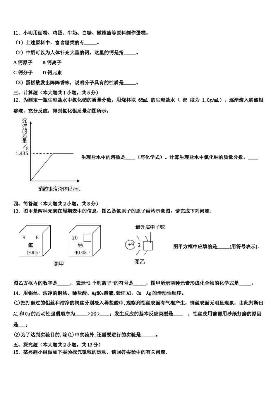 2023-2024学年青海省海西重点名校中考化学最后一模试卷含解析.doc_第3页