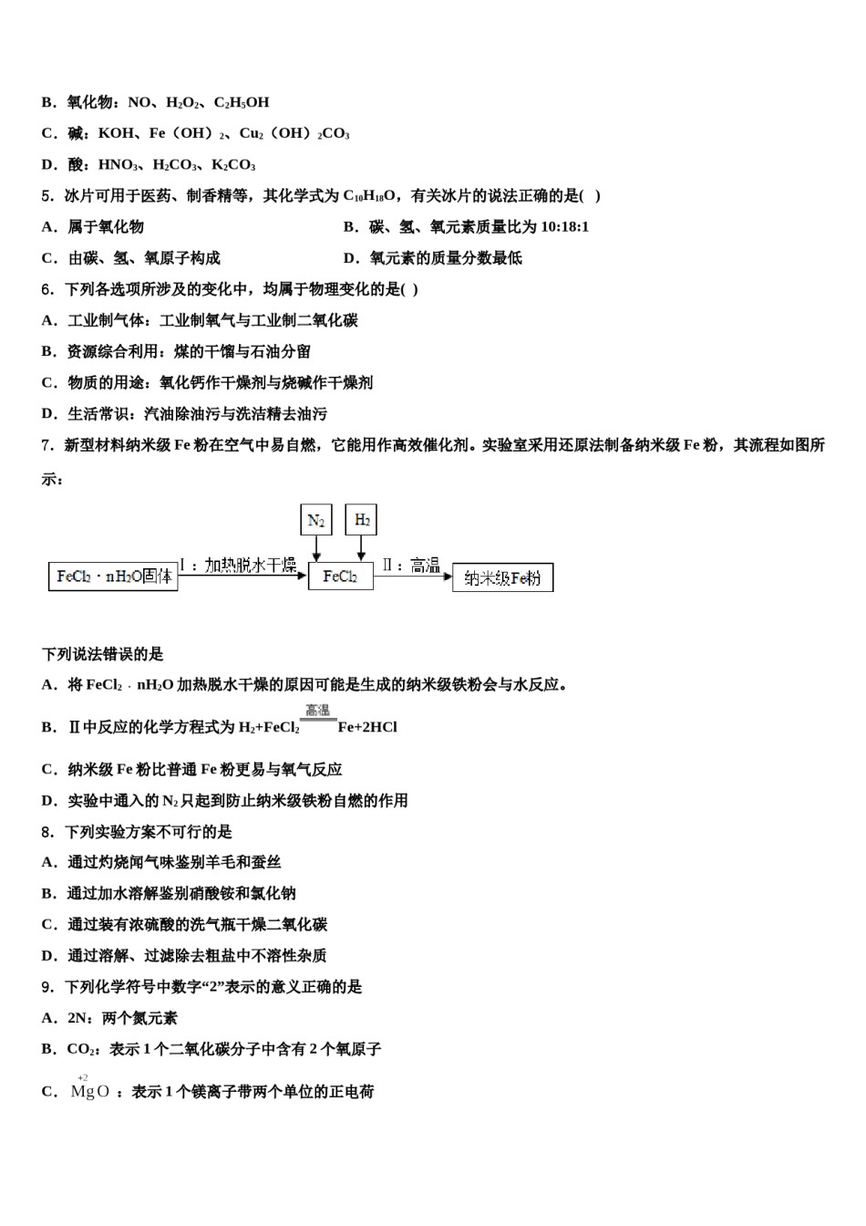 2023-2024学年青海省西宁市大通回族土族自治县中考化学模拟试题含解析.doc_第2页
