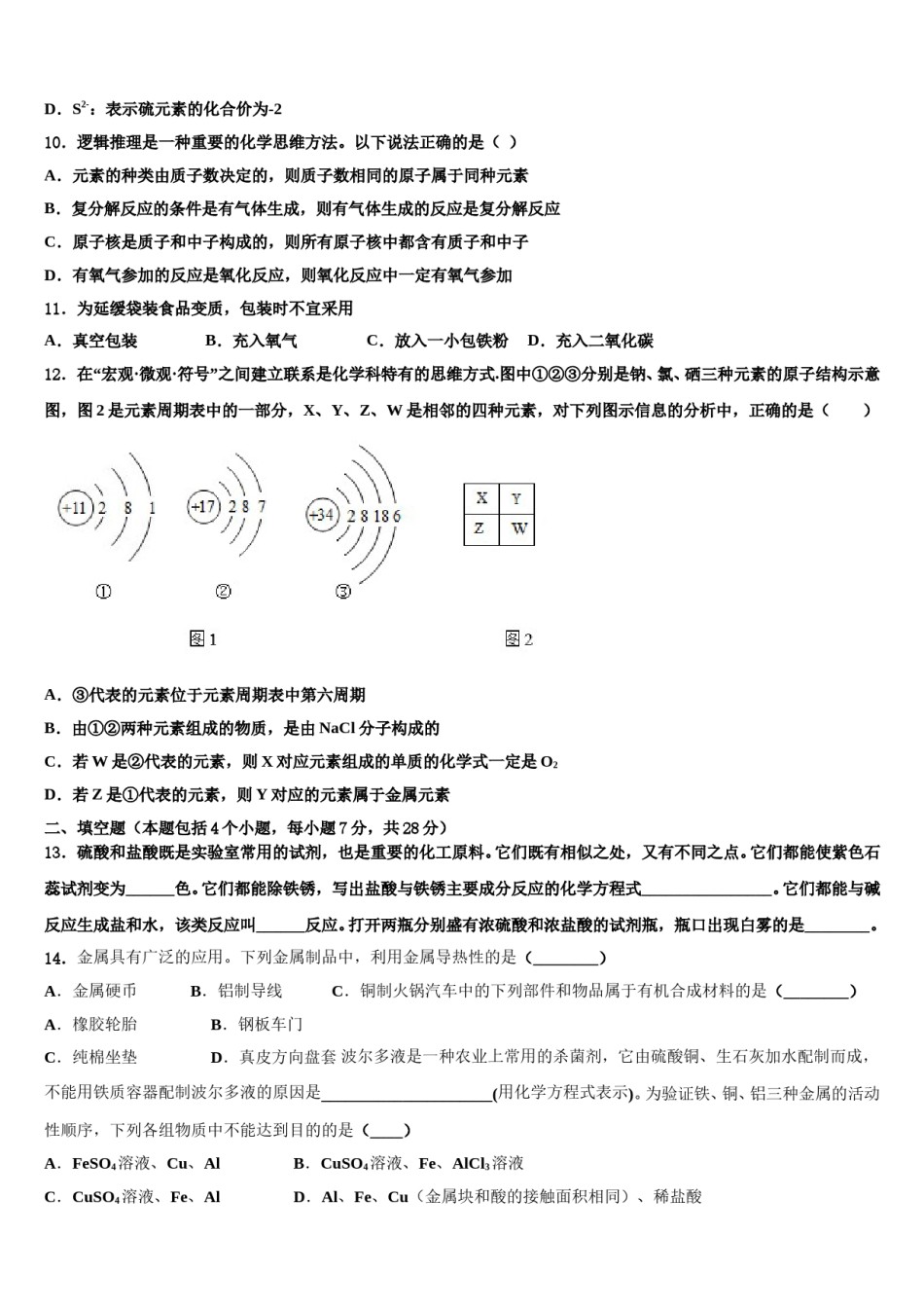 2023-2024学年青海省西宁市大通回族土族自治县中考化学模拟试题含解析.doc_第3页