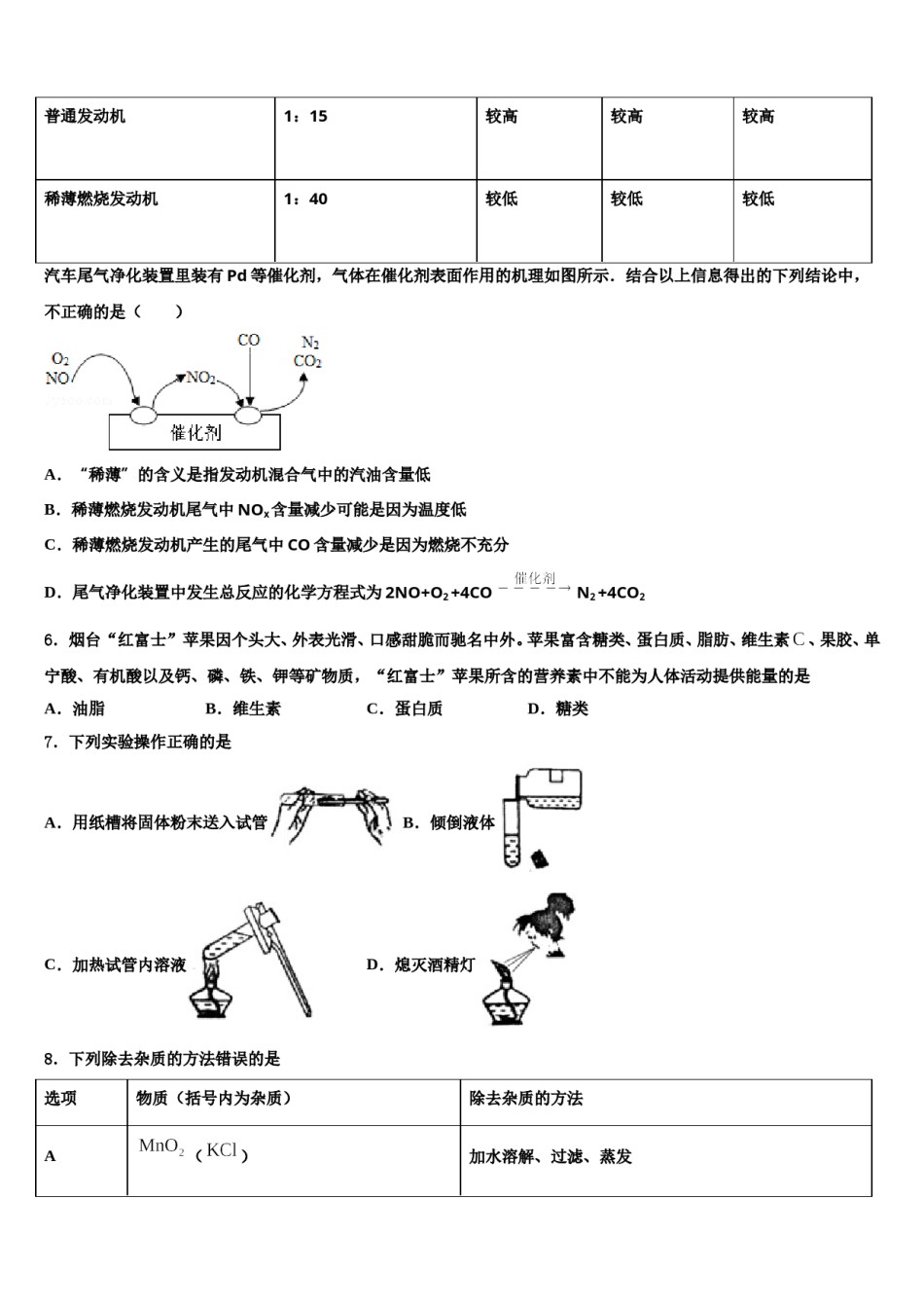 2023-2024学年青海省西宁市第二十一中学中考化学四模试卷含解析.doc_第2页