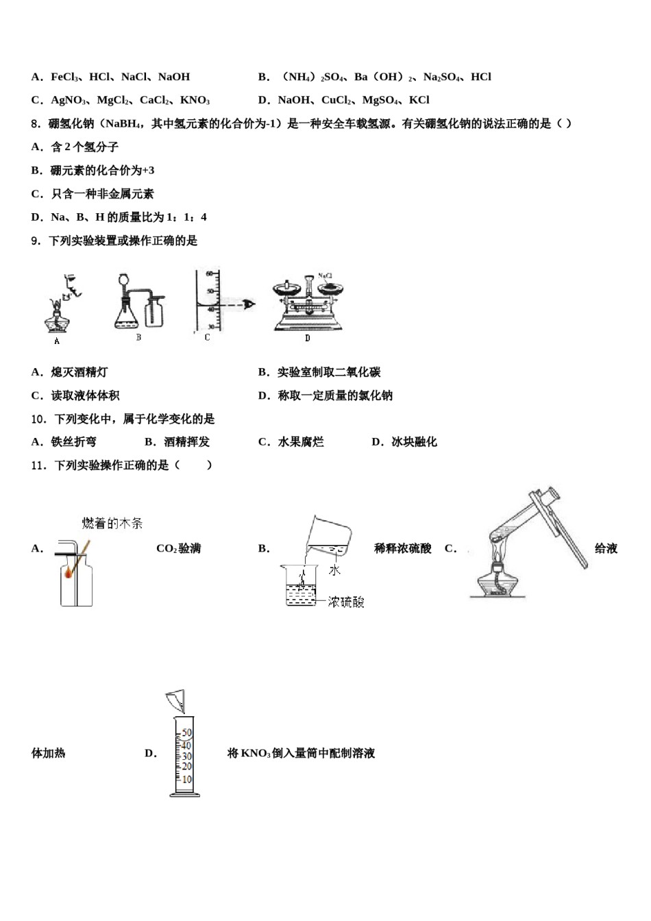 2023-2024学年青海省重点名校毕业升学考试模拟卷化学卷含解析.doc_第2页