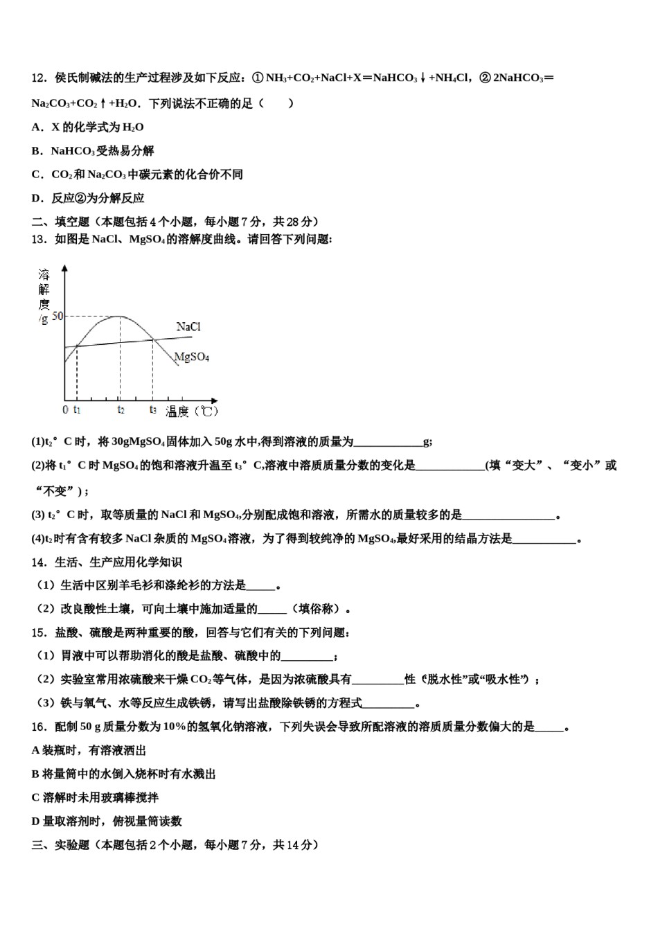 2023-2024学年青海省重点名校毕业升学考试模拟卷化学卷含解析.doc_第3页