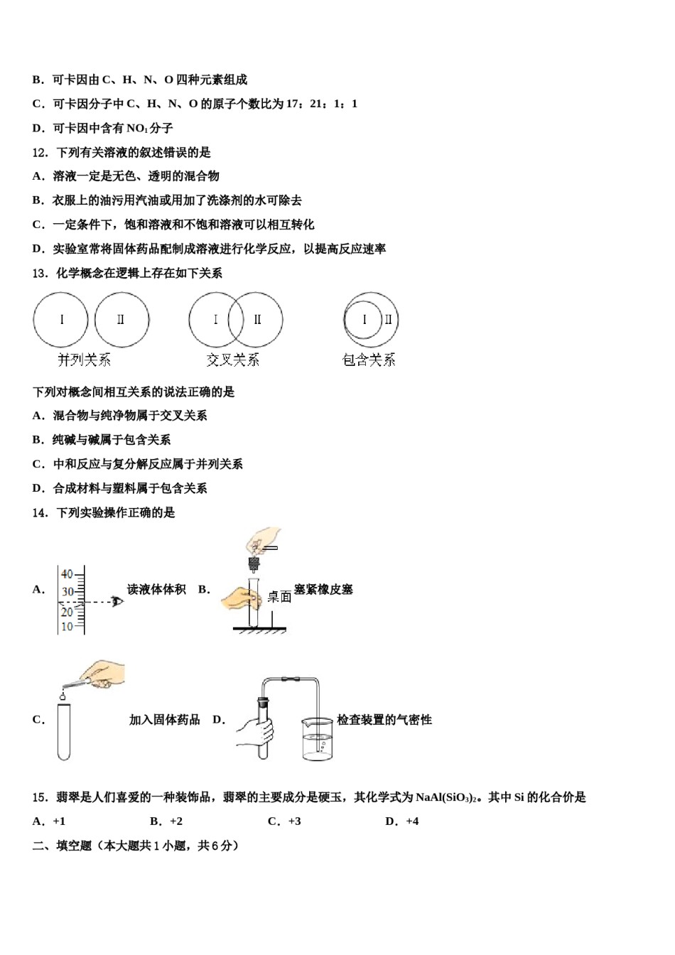 2023-2024学年青海省黄南市重点达标名校毕业升学考试模拟卷化学卷含解析.doc_第3页