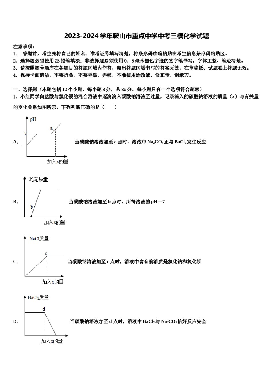 2023-2024学年鞍山市重点中学中考三模化学试题含解析.doc_第1页