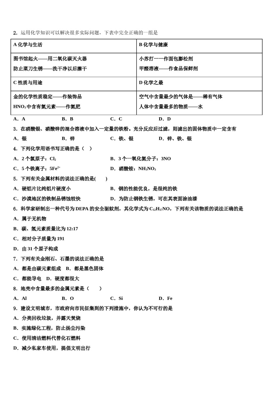 2023-2024学年鞍山市重点中学中考三模化学试题含解析.doc_第2页
