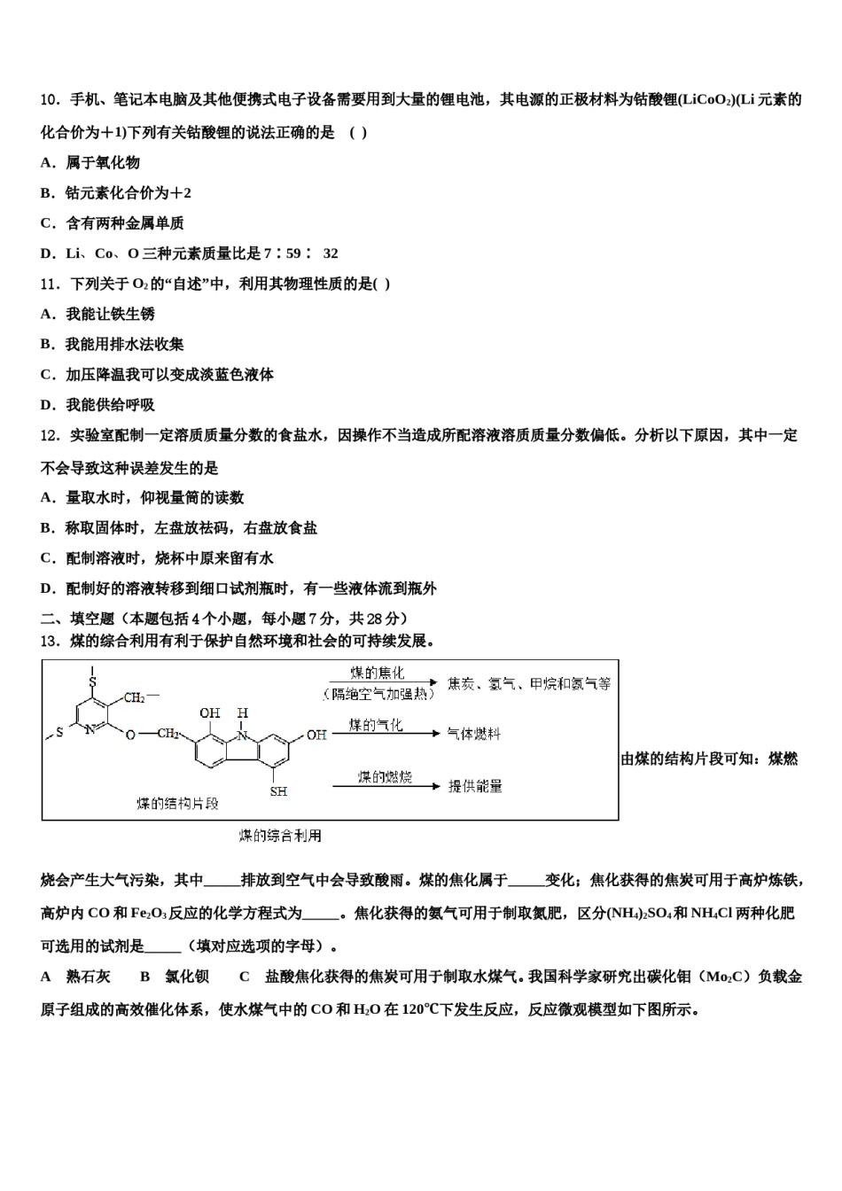 2023-2024学年鞍山市重点中学中考三模化学试题含解析.doc_第3页