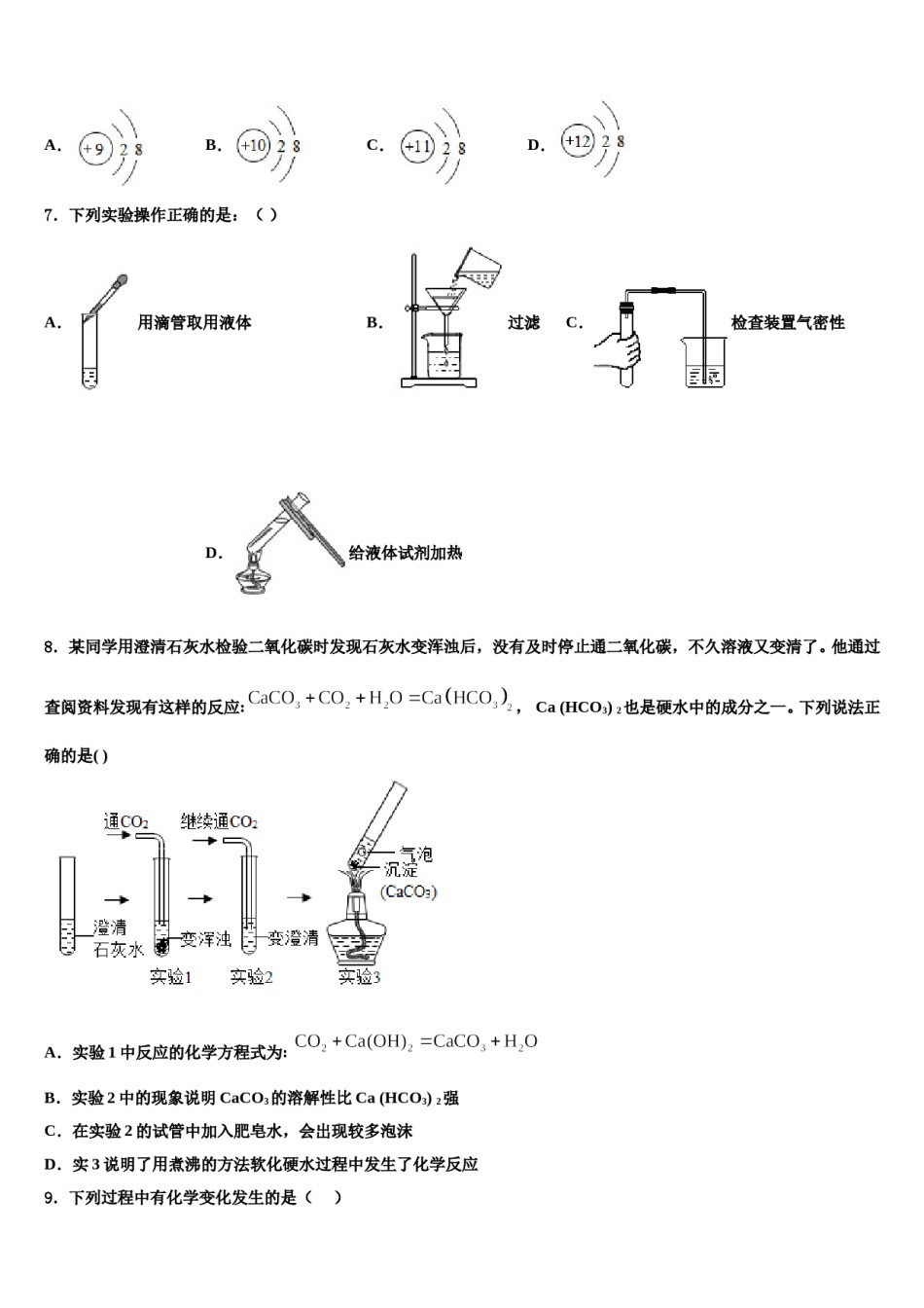 2023-2024学年鞍山市重点中学中考化学模拟精编试卷含解析.doc_第2页