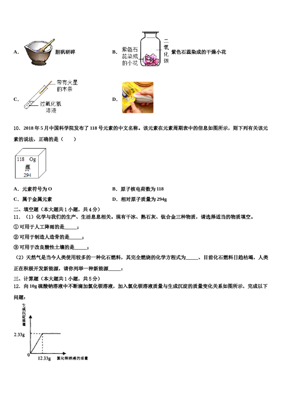 2023-2024学年鞍山市重点中学中考化学模拟精编试卷含解析.doc_第3页