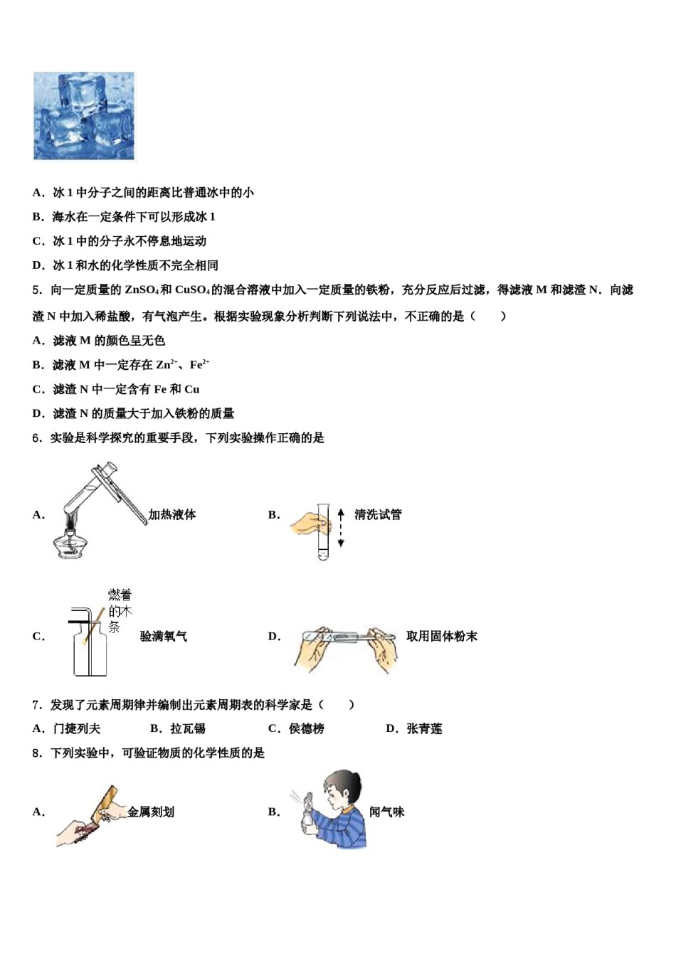 2023-2024学年黄冈市中考化学模拟试题含解析.doc_第2页