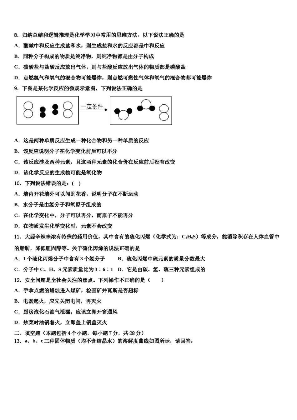 2023-2024学年黄冈市重点中学中考化学考前最后一卷含解析.doc_第3页