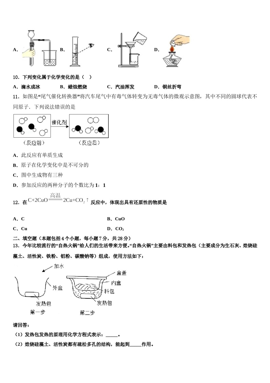 2023-2024学年黄冈达标名校中考化学考前最后一卷含解析.doc_第3页