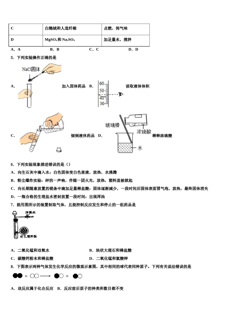 2023-2024学年黄石市重点中学中考猜题化学试卷含解析.doc_第2页